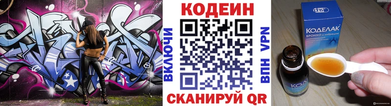 Codein напиток Lean (лин) Белоозёрский
